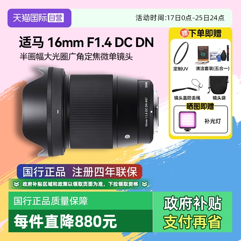 自营定焦镜头适马16mm