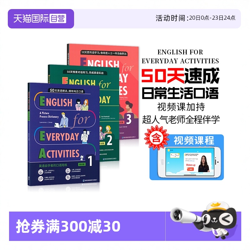 50天日常生活英语情景口语速成