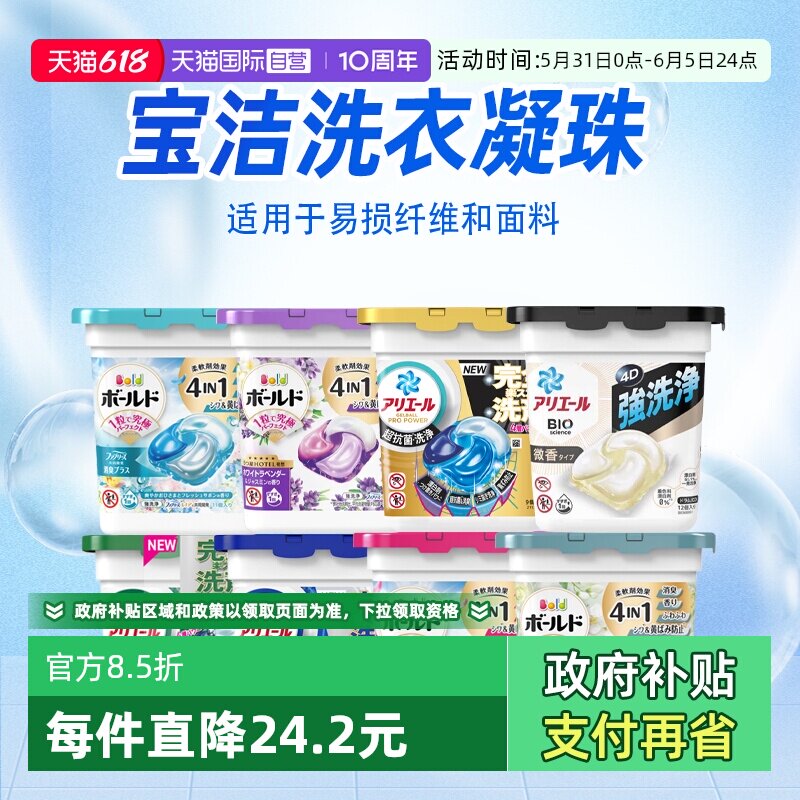 【自营】日本宝洁多效洗衣凝珠去污持久留香洗衣清洁用品195g*6盒