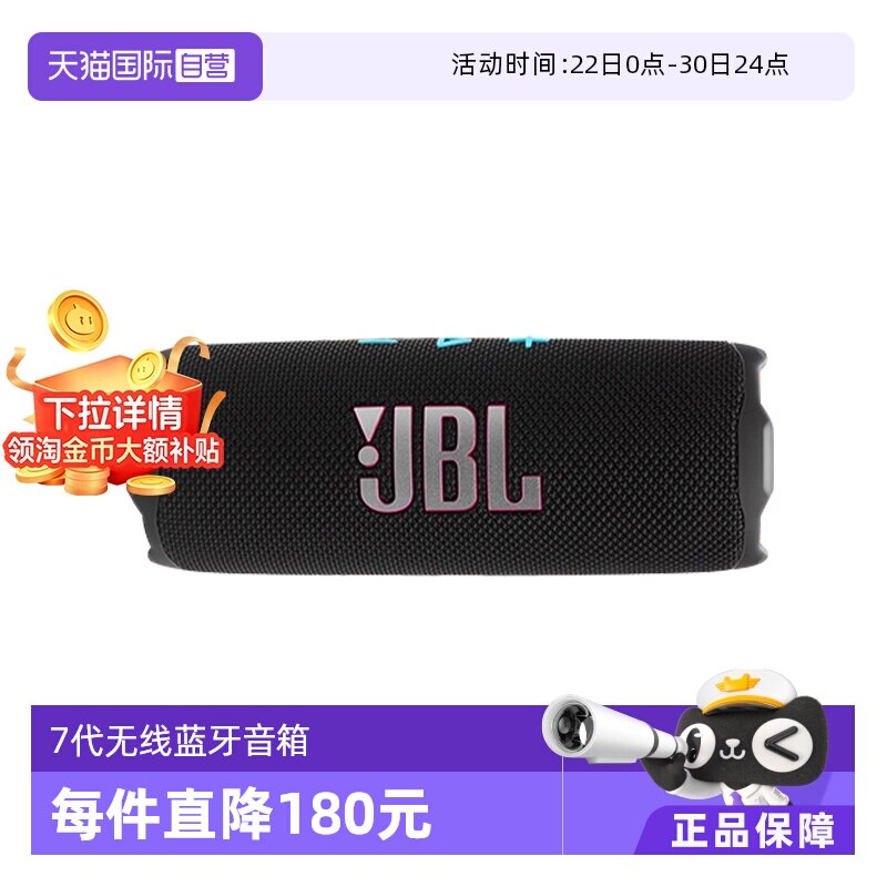 【自营】JBL Flip7万花筒7蓝牙音响蓝牙海外版【下拉淘金币