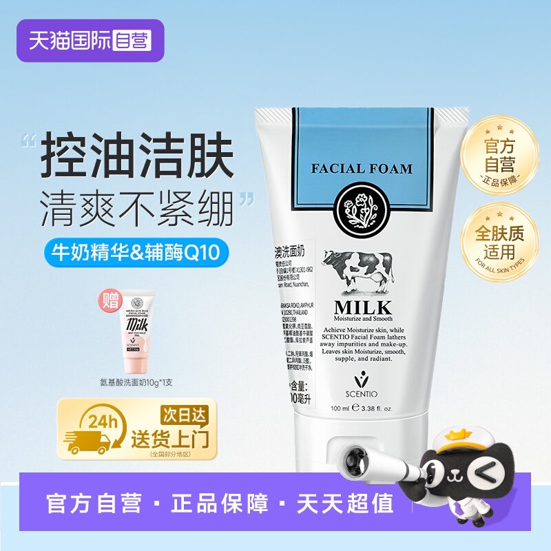 【自营】泰国美丽蓓菲Q10牛奶洗面奶女深层清洁洁面乳泡沫控油男