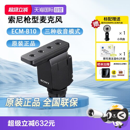 索尼（SONY）相机麦克风小巧