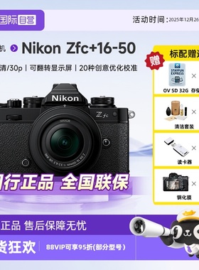 【自营】Nikon/尼康Zfc 28mmf/2.8微单相机半画幅入门级复古定焦