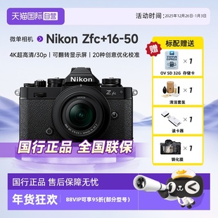 28mmf 尼康Zfc Nikon 2.8微单相机半画幅入门级复古定焦 自营