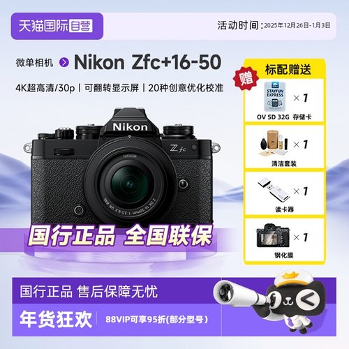 【自营】Nikon/尼康Zfc 28mmf/2.8微单相机半画幅入门级复古定焦