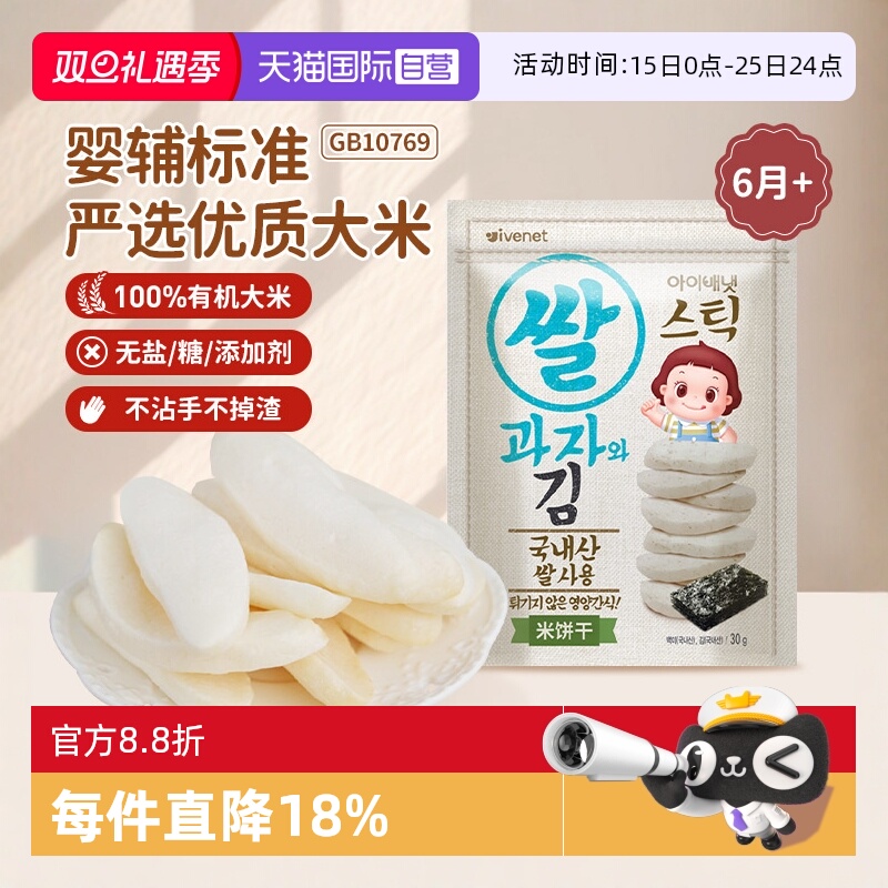 【自营】韩国进口艾唯倪迪迪米饼干宝宝零食磨牙棒非油炸&mdash;多口味