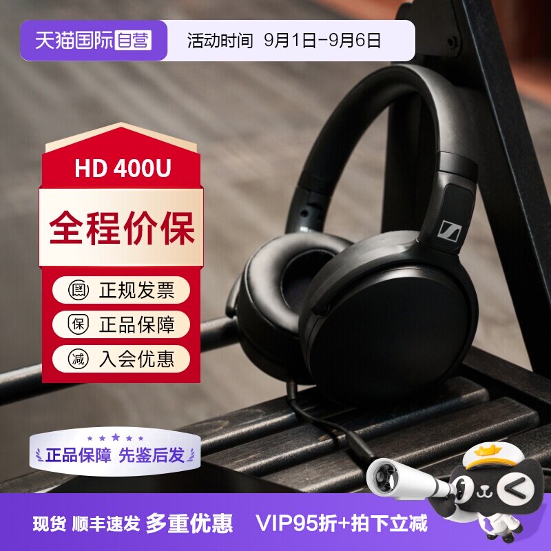森海塞尔HD400U新品特价