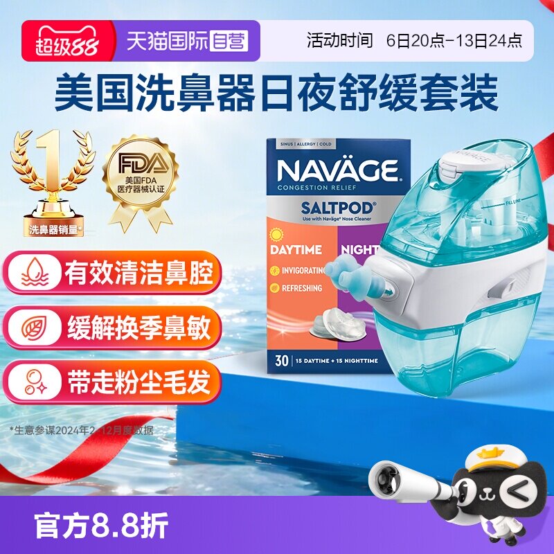 【自营】美国NAVAGE负压自动洗鼻器日夜洗鼻盐鼻炎冲洗器成人家用