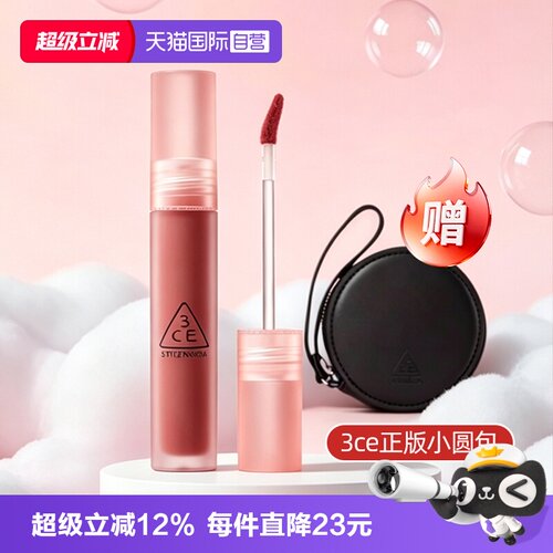 【自营】3CE/三熹玉水雾唇露丝绒唇釉口红唇膏裸色不易沾杯女送礼