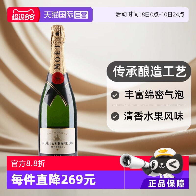 【自营】Moet＆Chandon 酩悦 法国香槟 皇室 葡萄酒 750ml起泡酒