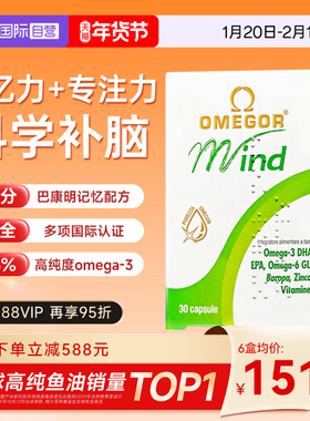 【自营】金凯撒巴康明鱼油DHA增强中高考记忆学生鱼油成人补脑