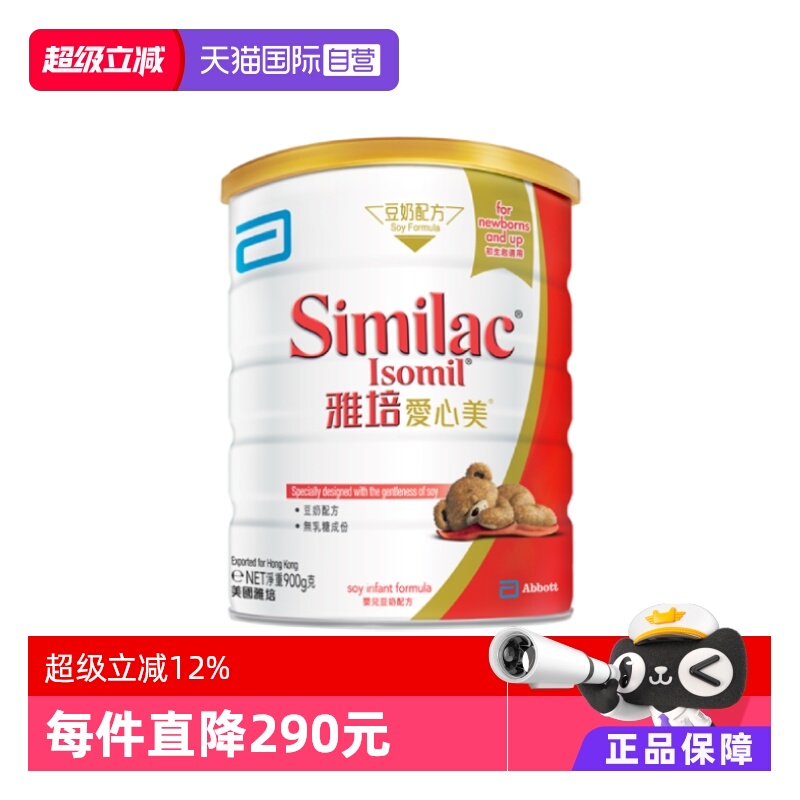 【自营】雅培港版爱心美婴幼儿防腹泻无乳糖豆奶配方奶粉1段900g