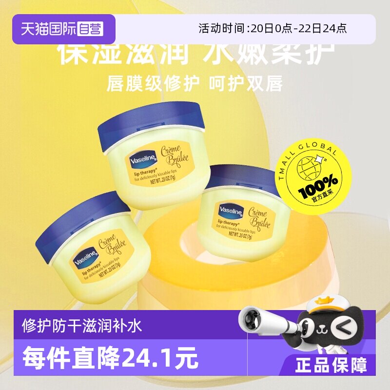 【自营】Vaseline凡士林润唇膏7g*3焦糖布丁味修护防干滋润补水