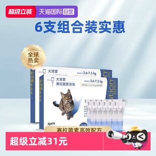 【自营】海乐妙大宠爱猫驱虫药猫咪体内外一体成猫宠物内驱幼猫