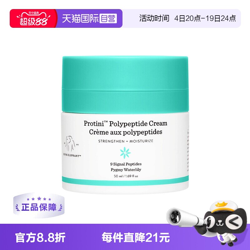 【自营】DRUNKELEPHANT/醉象蓝罐多肽紧致抗老面霜50ml修护乳霜