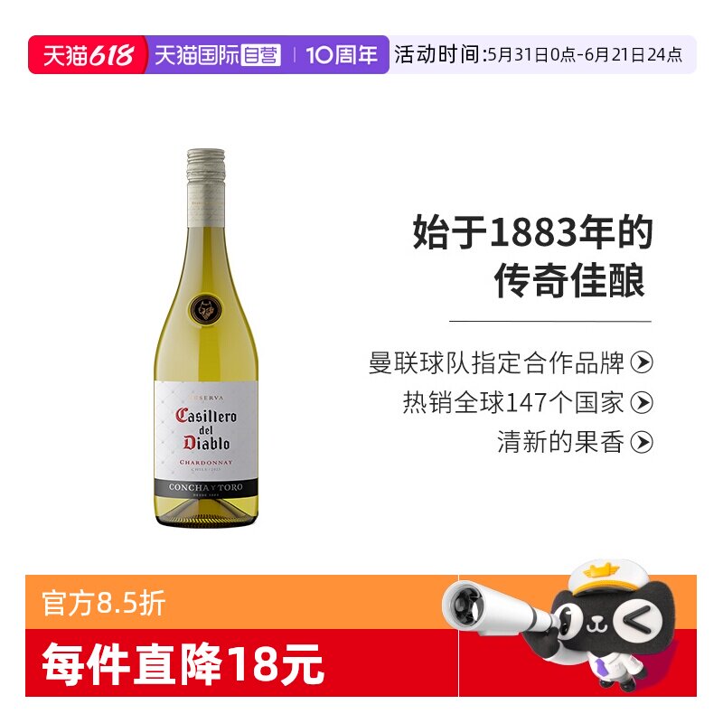 【自营】智利原瓶进口红酒干露红魔鬼经典霞多丽干白葡萄酒750ml