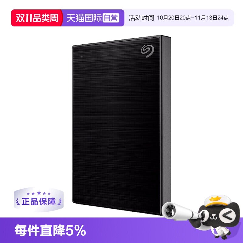 【自营】希捷（SEAGATE）移动硬盘 5TB 加密 铭系列 2.5英寸 黑色