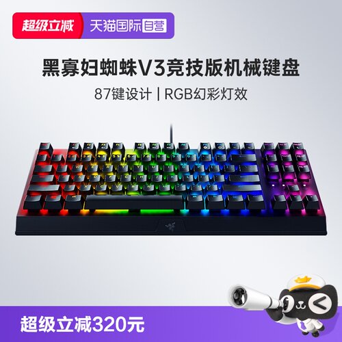 Razer雷蛇黑寡妇蜘蛛v3机械键盘