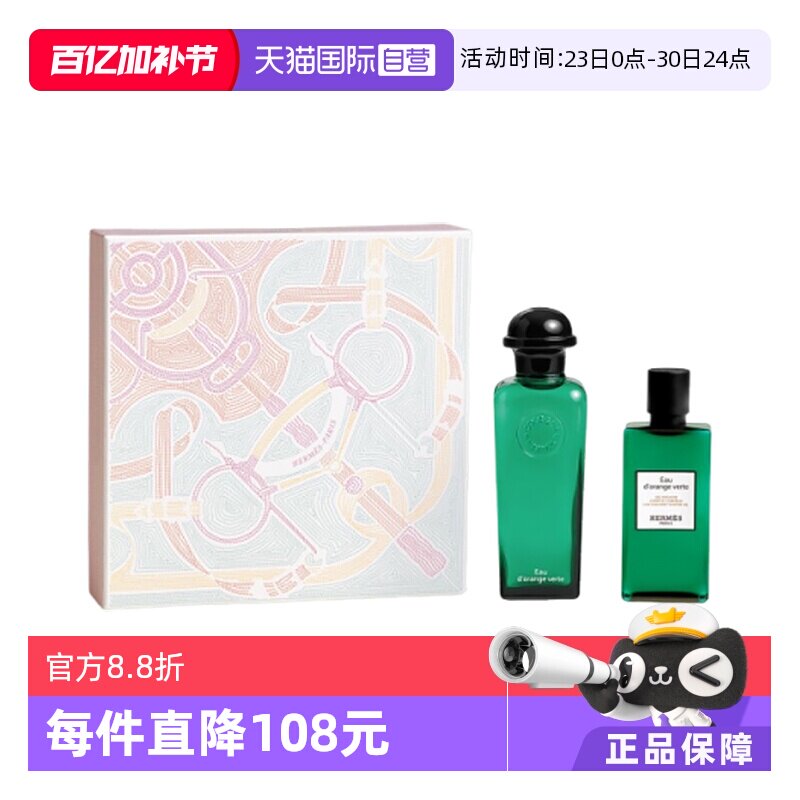 【自营】Hermes/爱马仕橘绿套盒古龙香水100ml沐浴露80ml送礼盒装