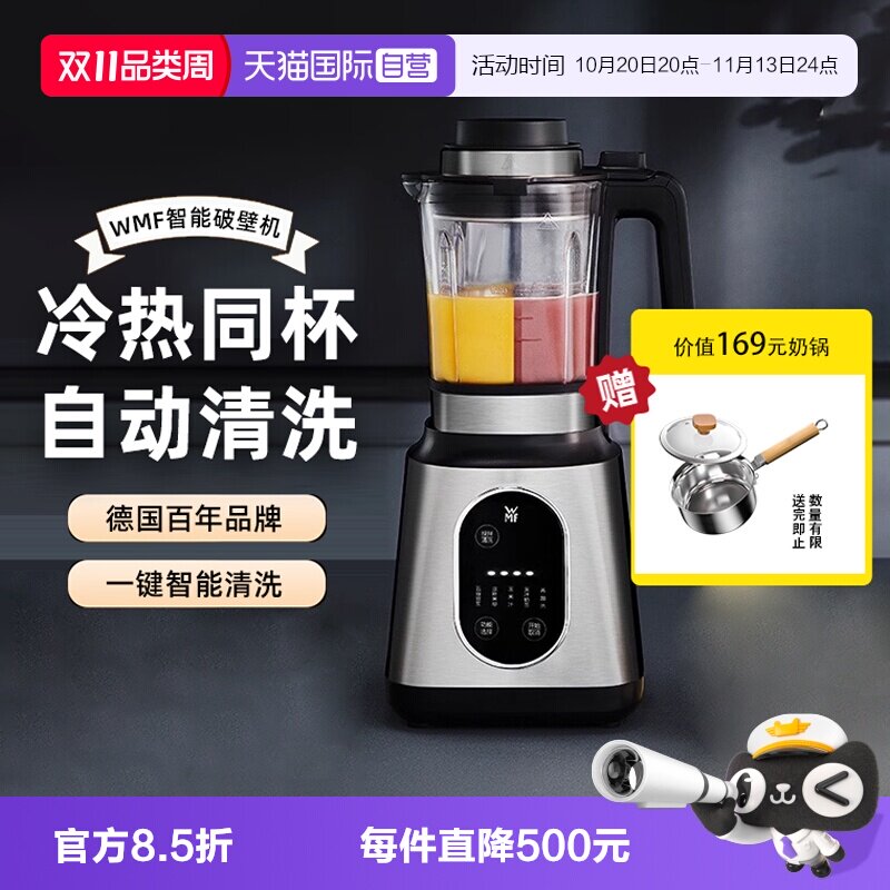 【自营】德国WMF破壁机家用豆浆机多功能小型全自动加热料理机