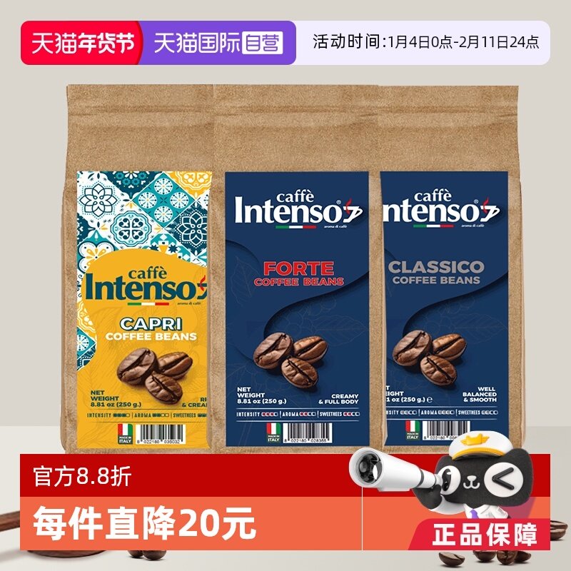 【自营】INTENSO意大利原装进口咖啡豆意式浓缩拼配阿拉比卡1kg