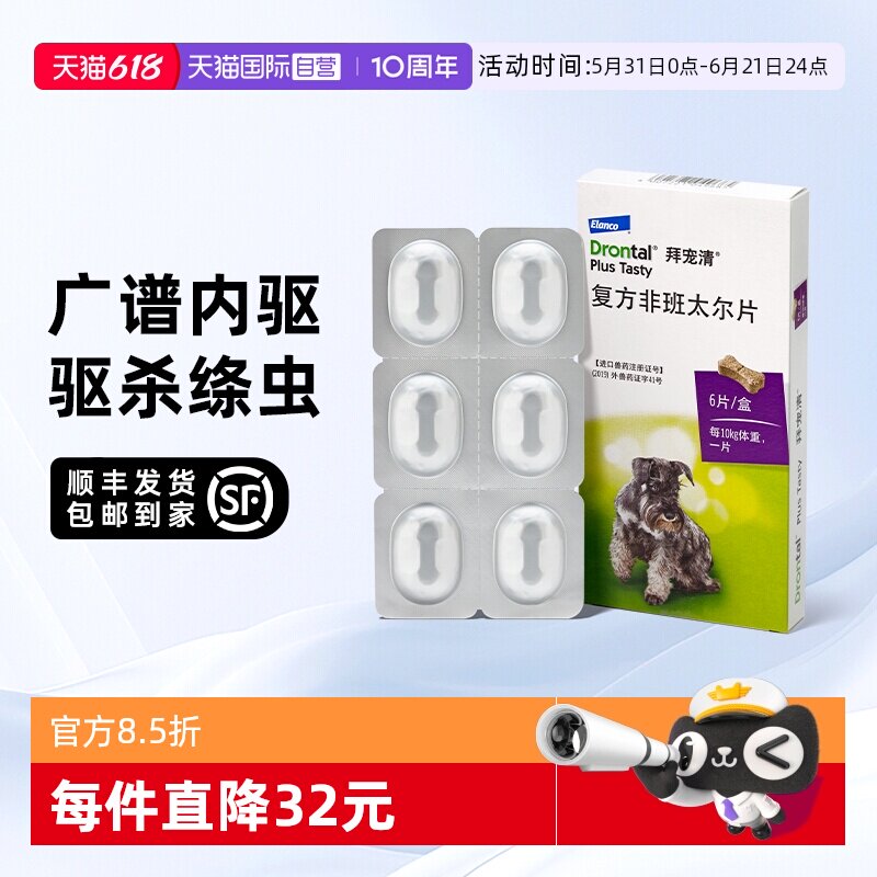 【自营】德国拜宠清幼犬成犬狗用体内驱虫药6粒拜耳口服内驱蛔虫