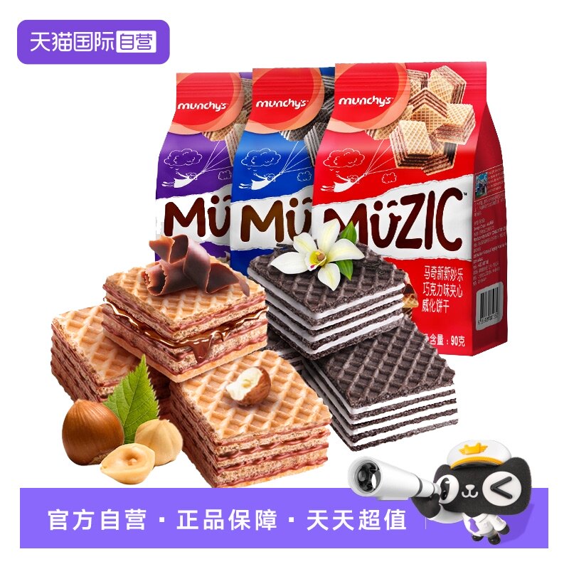 【自营】马奇新新夹心威化饼干 90g*3袋(榛子味+巧克力味+香草味)