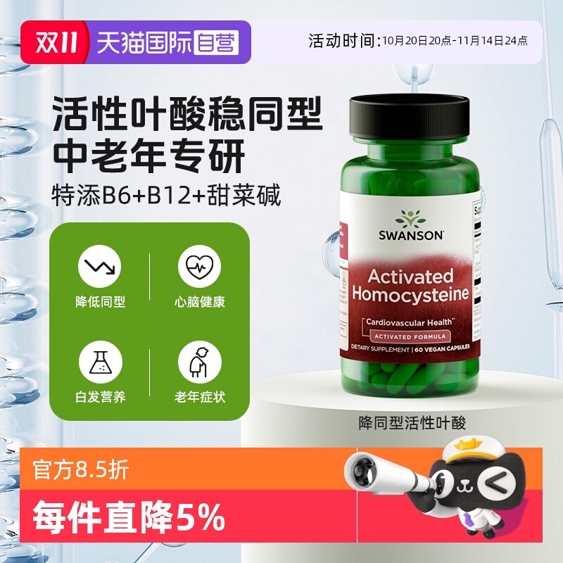 自营叶酸SWANSON中老年叶酸