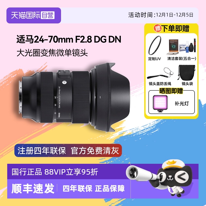 自营适马24-70mm微单镜头