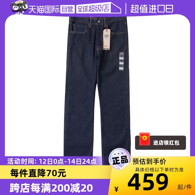 【自营】Levi’s/李维斯501系列休闲高街牛仔裤百搭潮牌长裤男秋-封面