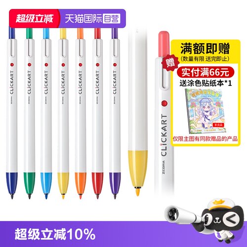 日本斑马牌按动水彩笔重点标记笔
