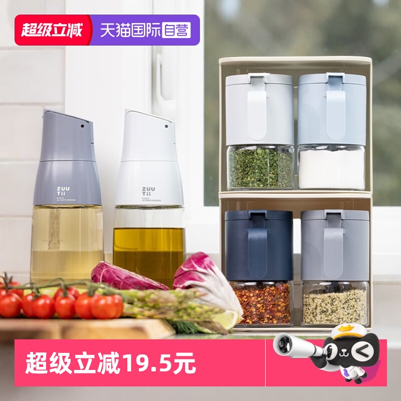 zuutii调料罐厨房收纳盒