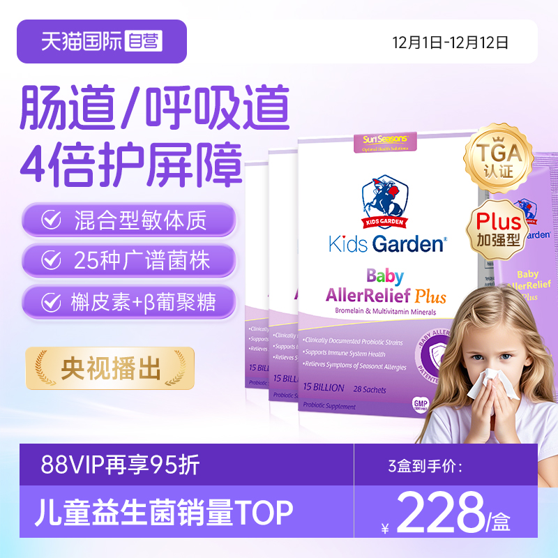 兰骑士好鼻子plus益生菌粉剂*3盒