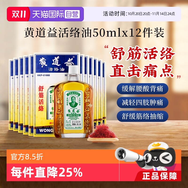 跌打肿痛 腰酸背痛 经络抽缩