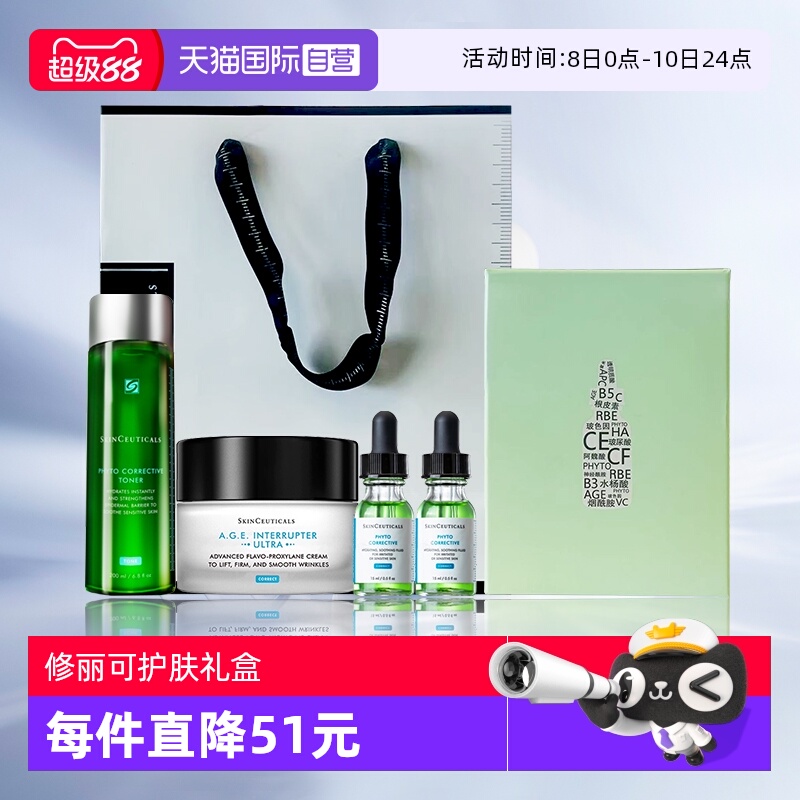 修丽可AGE面霜色修精华护肤礼盒