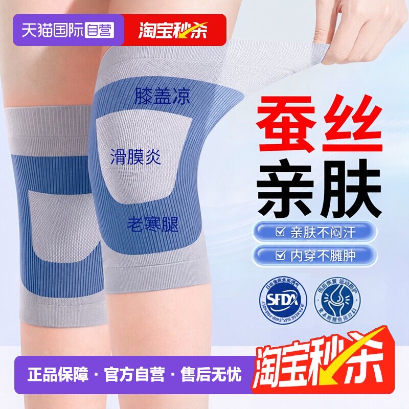 【自营】蚕丝护膝盖保暖男女士关节损伤老人夏季夏天薄款空调护套
