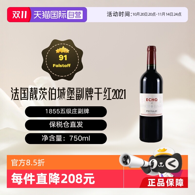 【自营】法国名庄靓茨伯酒庄副牌干红葡萄酒Lynch Bages 2021年
