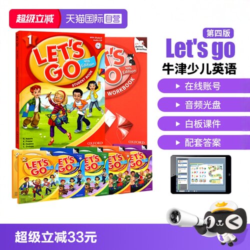 letsgo教材	牛津少儿英语