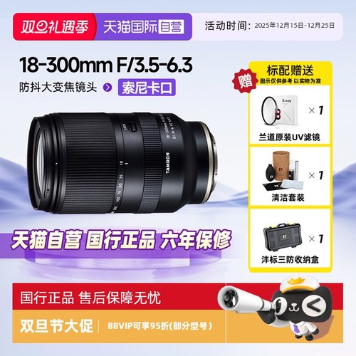 直营腾龙微单镜头18-300mm索尼口