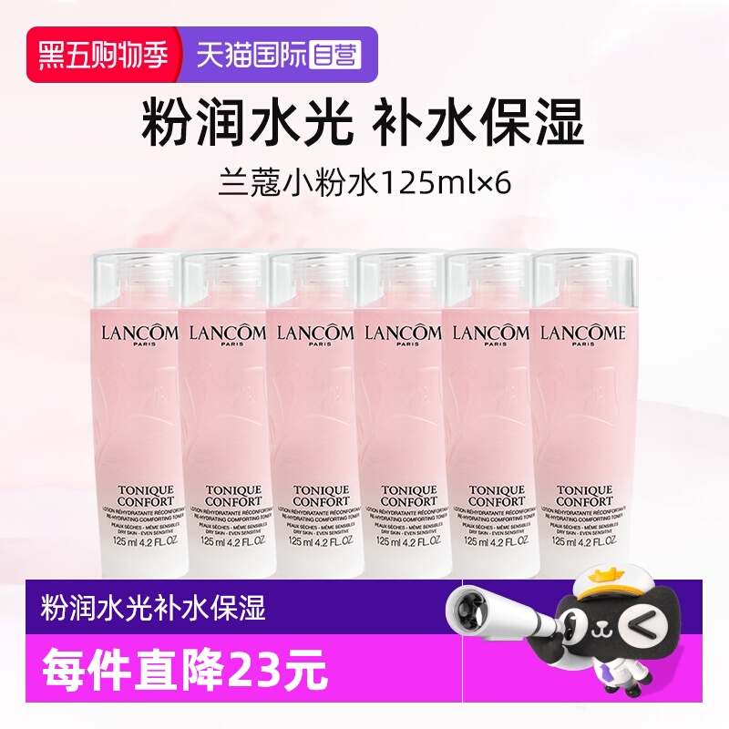 兰蔻全新小粉水125ml*6瓶
