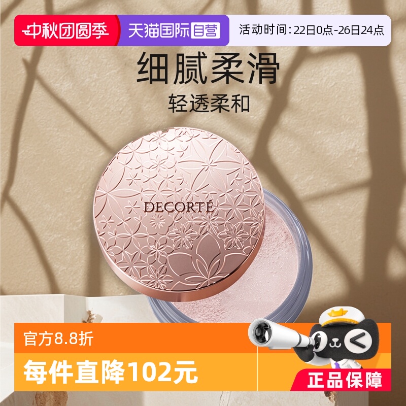 黛珂蜜粉定妆隐形毛孔控油持久