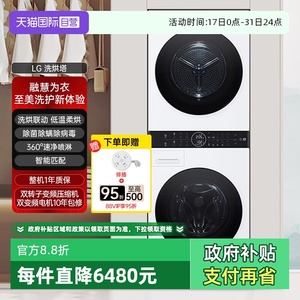 【自营】LG洗烘塔双热泵热泵洗衣机烘干机集成一体机FN23WQH