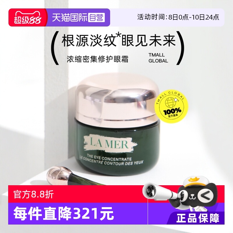 淡化细纹修护眼霜海蓝之谜