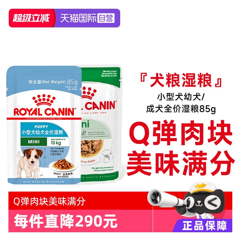 皇家小中型犬全价湿粮