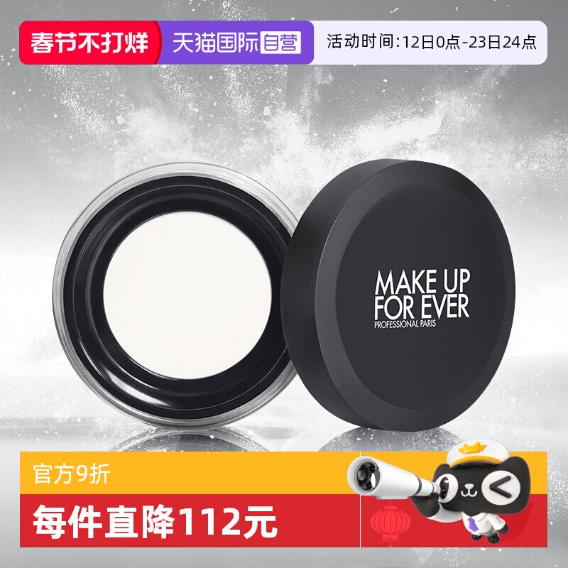 【自营】玫珂菲高清无痕无暇蜜粉 #0.1 透明色 8.5g散粉粉饼定妆