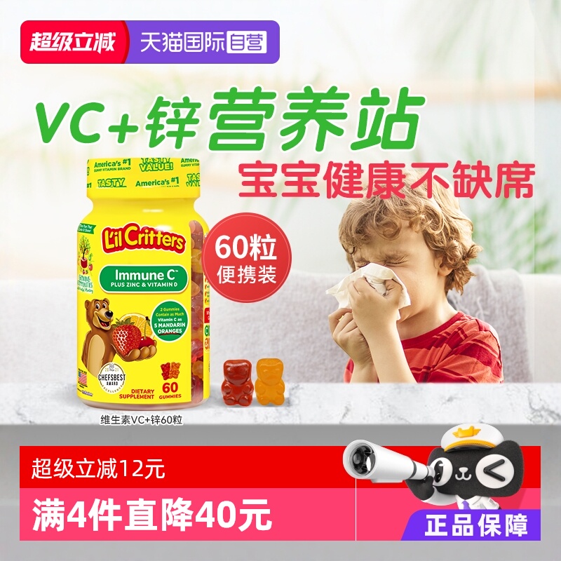 美国lilcritters丽贵60粒小熊糖