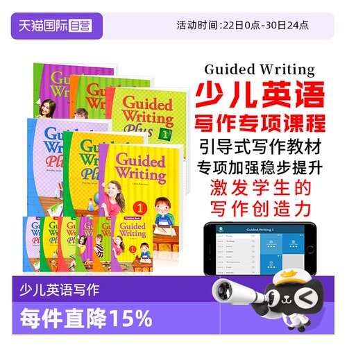 美国compass少儿英语写作教材