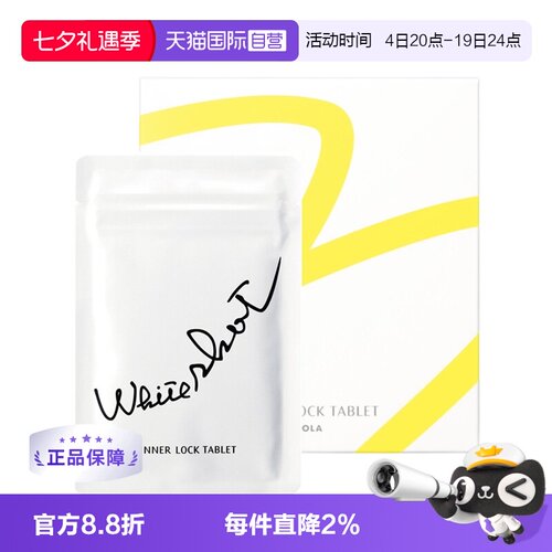 日本POLA宝丽全身焕白丸口服液
