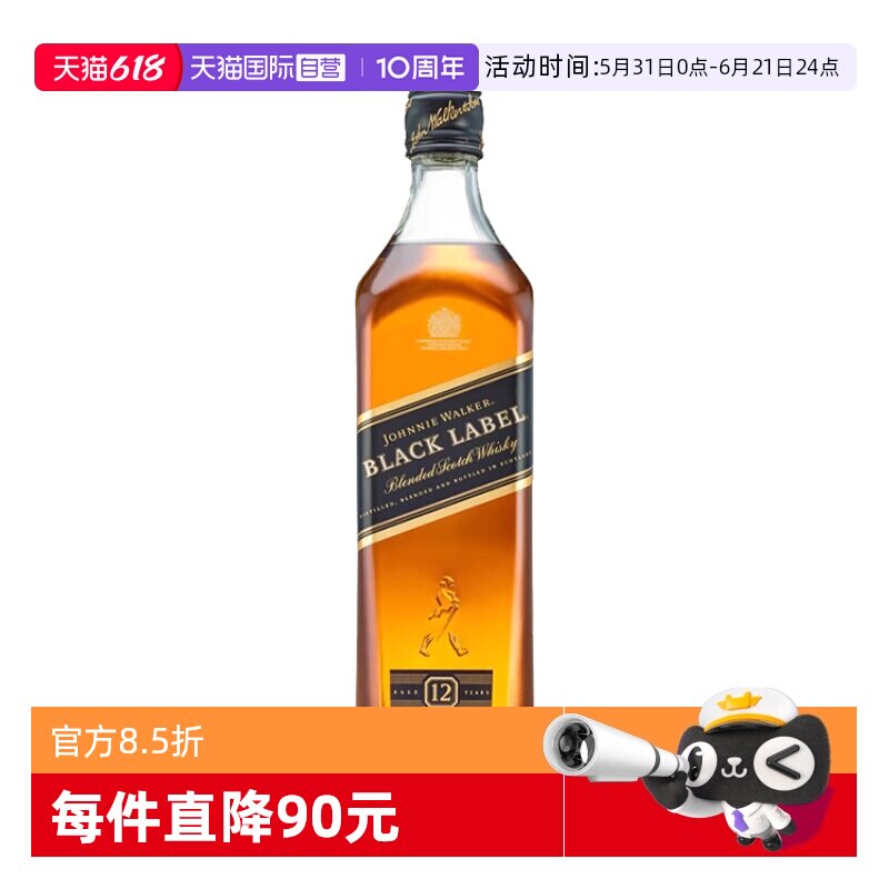 【自营】尊尼获加黑牌黑方12年苏格兰威士忌700ml进口洋酒烈酒