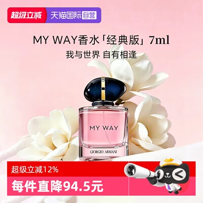 【自营】GIORGIO ARMANI/阿玛尼自我无界玉龙茶香挚爱si香水小样